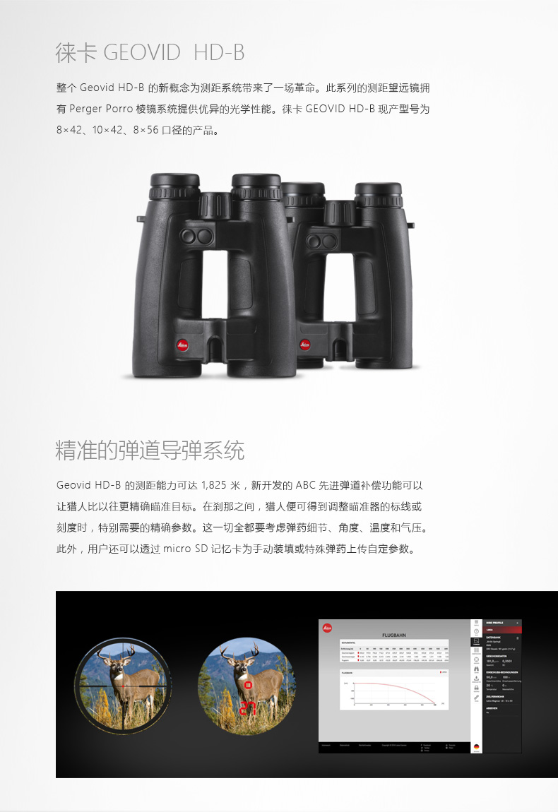 Leica/徕卡 Geovid HD-R 8x42 10x42 8x56双筒望远镜 测距仪