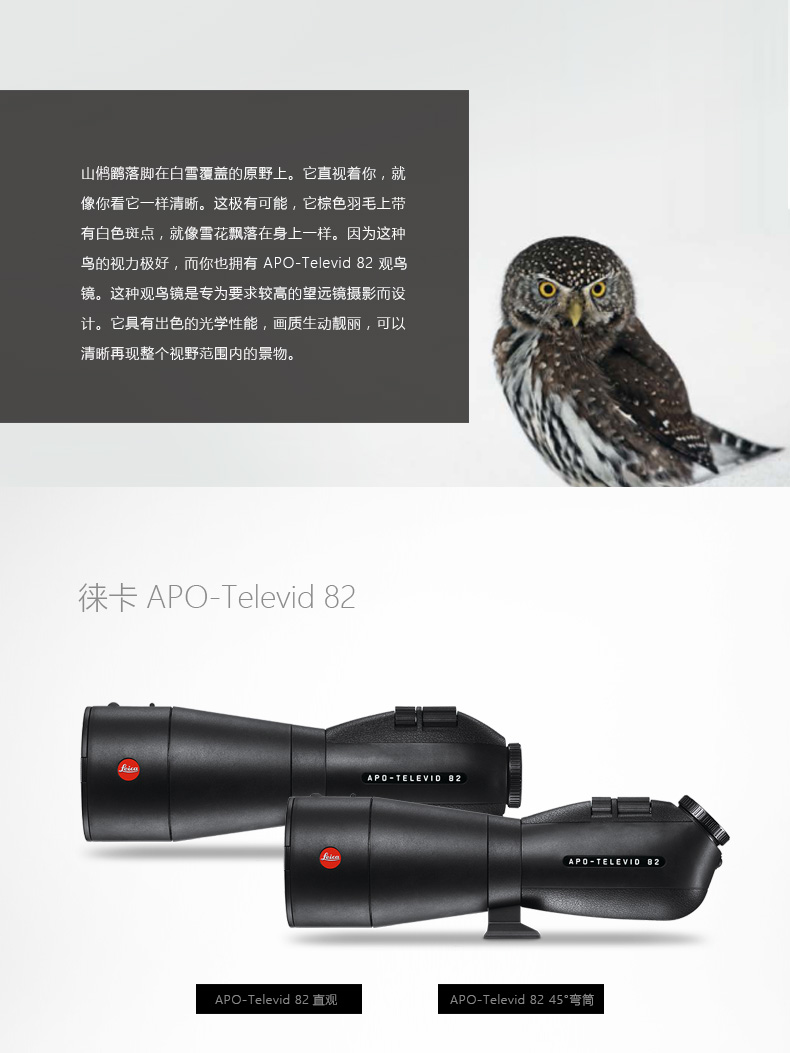 Leica/徕卡 APO-Televid 82mm单筒观鸟镜望远镜