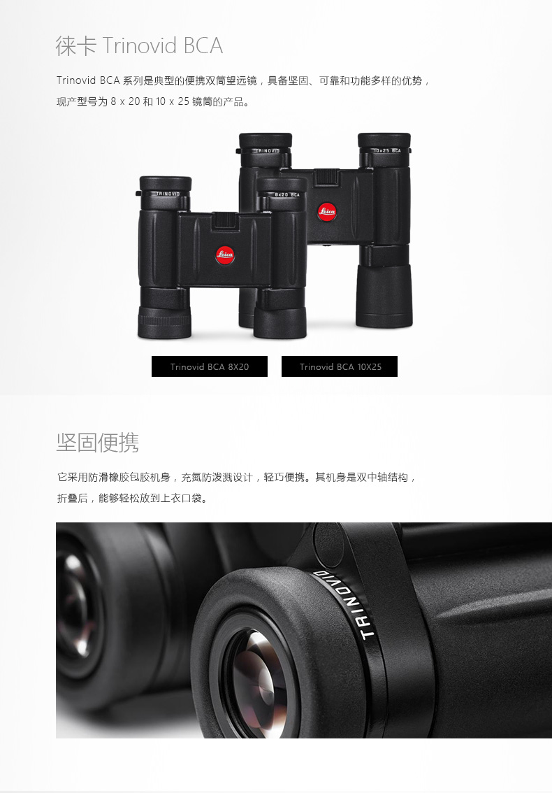 Leica/徕卡 Trinovid BCA 8x20 10x25 双筒望远镜 40342 40343