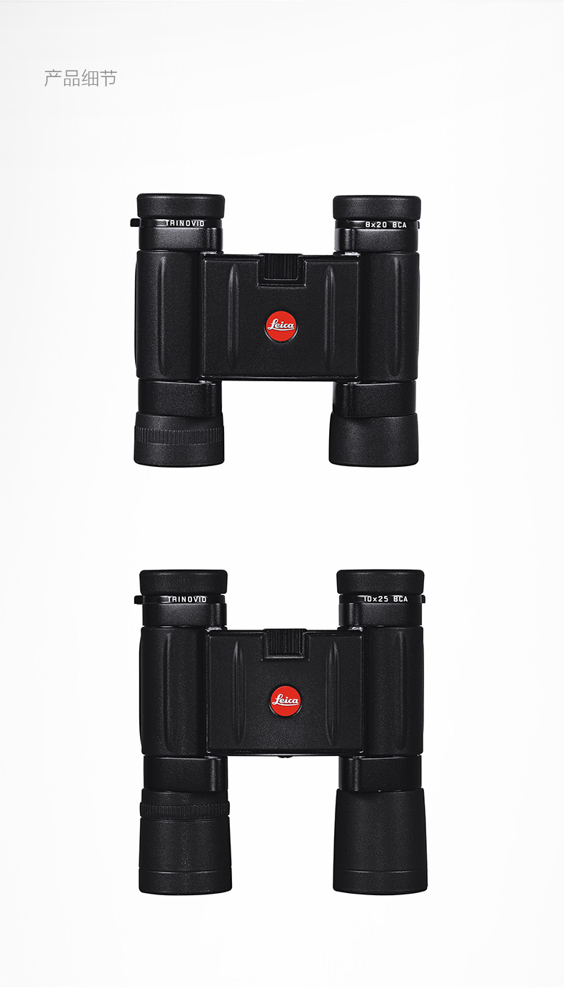 Leica/徕卡 Trinovid BCA 8x20 10x25 双筒望远镜 40342 40343