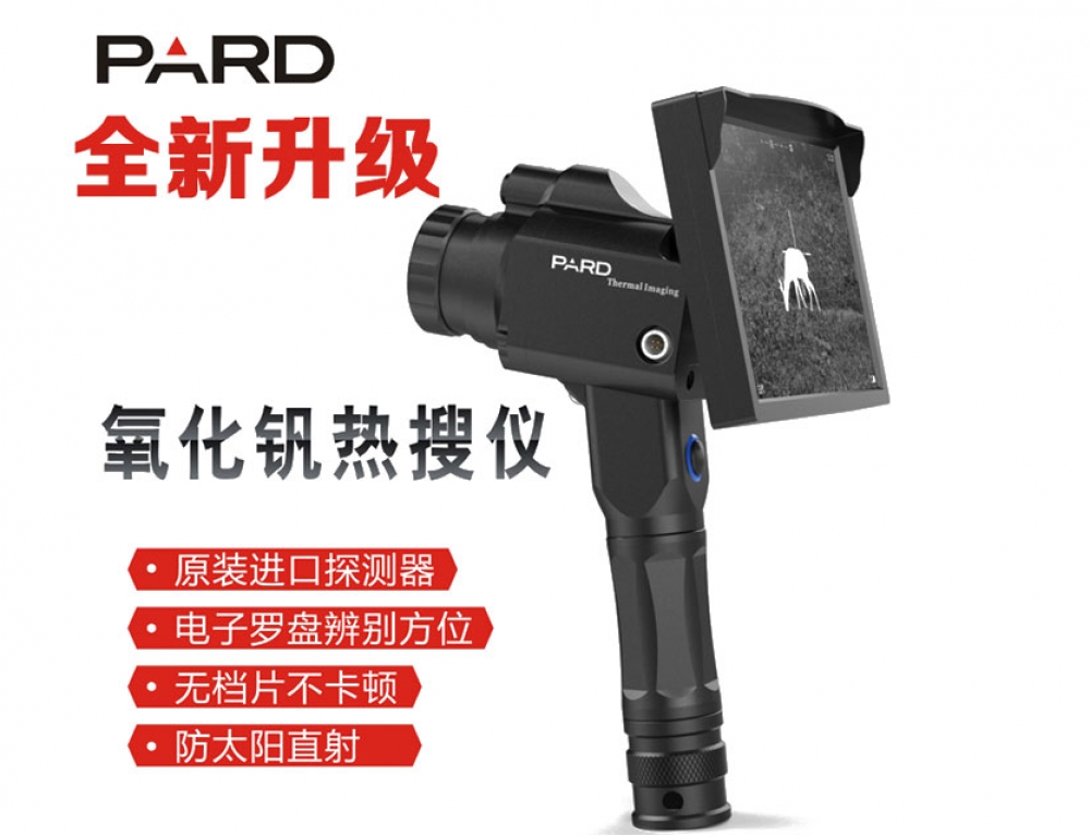 Pard 普雷德 G25 手持式红外热成像仪 户外打猎热搜