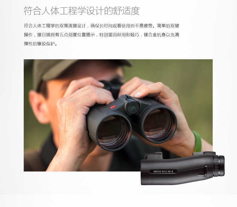 Leica/徕卡 Geovid HD-R 8x42 10x42 8x56双筒望远镜 测距仪