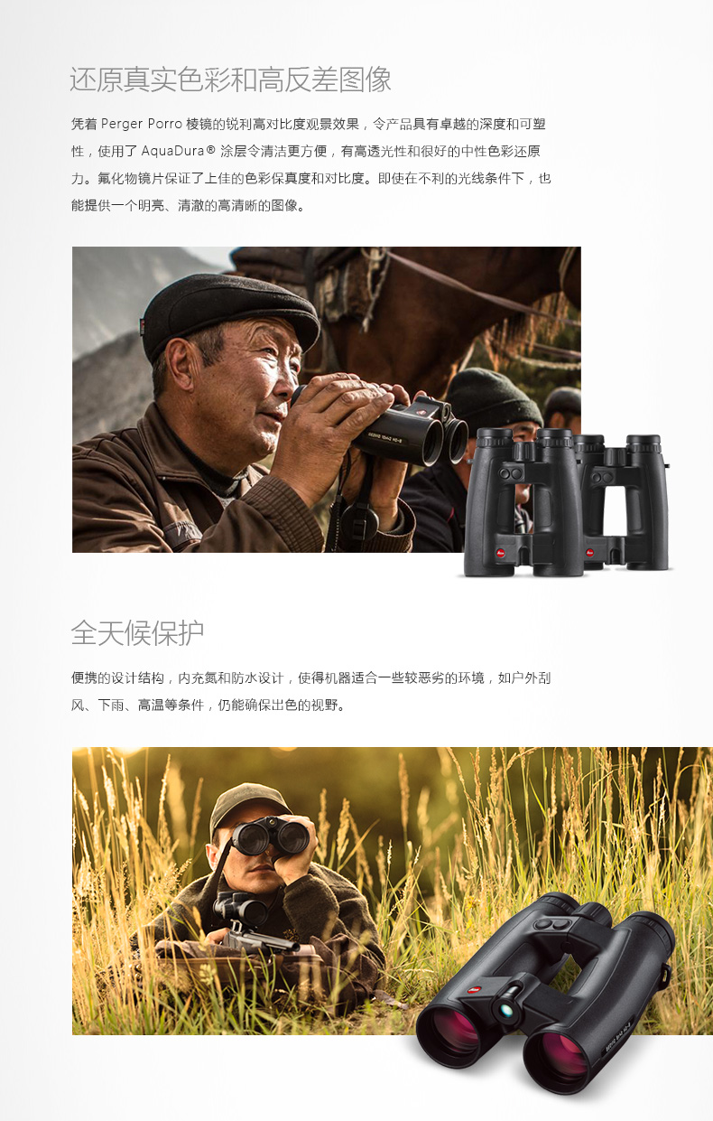Leica/徕卡 Geovid HD-R 8x42 10x42 8x56双筒望远镜 测距仪