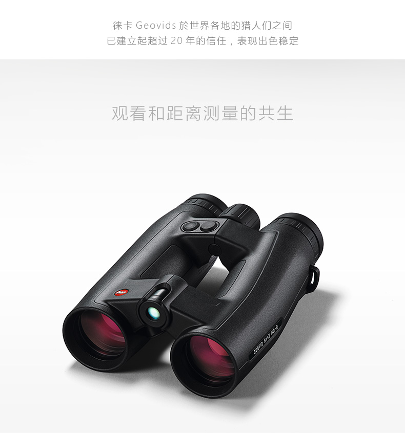 Leica/徕卡 Geovid HD-R 8x42 10x42 8x56双筒望远镜 测距仪