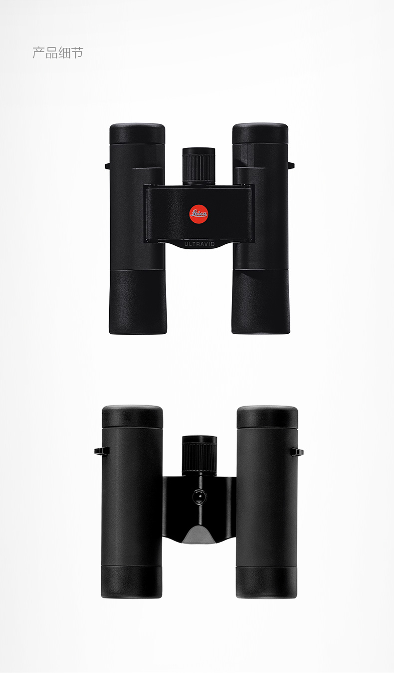 Leica/徕卡 Ultravid BR 8x20 10x25 双筒望远镜 包胶版